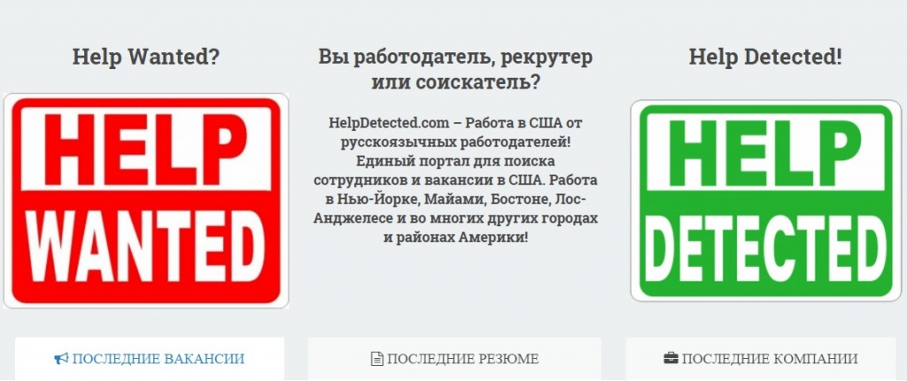хороший русскоязычный ресурс Helpdetected.com, где можно найти работу в любом штате Америки. 
