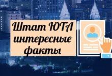 Штат Юта
