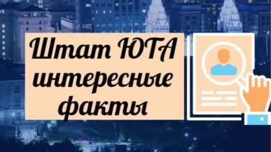 Штат Юта