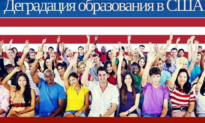 Деградация образования в США: мигранты портят и выравнивают статистку 1 degradacziya obrazovaniya v ssha migranty portyat i vyravnivayut statistku 5d94b439351b7