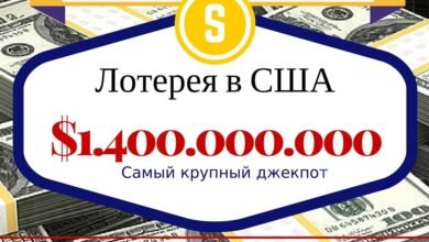 Джекпот миллиард долларов