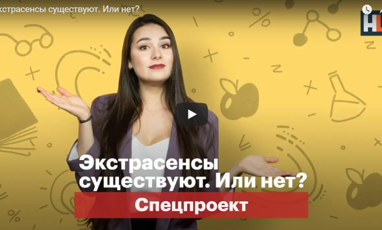 Экстрасенсы существуют. Или нет? 1 ekstrasensy sushhestvuyut ili net 5d94b348d2336