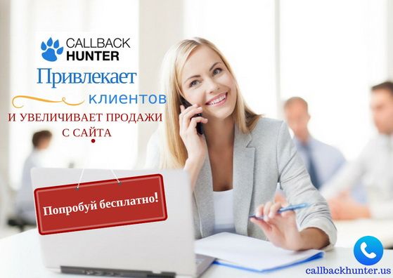 hochesh poluchat maksimum iz sajta ustanovi vidzhet callbackhunter 5d94b3edcd0a1