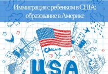 immigracziya s rebenkom v ssha obrazovanie v amerike 5d94b25118496