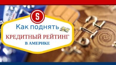 Кредитная карта в США, как получить без кредитной истории