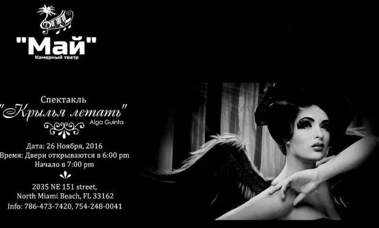 Камерный театр «Май» представляет спектакль "Крылья летать" / Performance" Wings to fly" 1 kamernyj teatr maj predstavlyaet spektakl krylya letat performance wings to fly 5d94b95c8b7a9