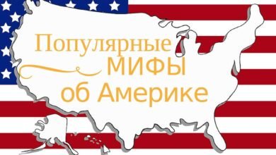 populyarnye mify ob amerike 5d94b08496353