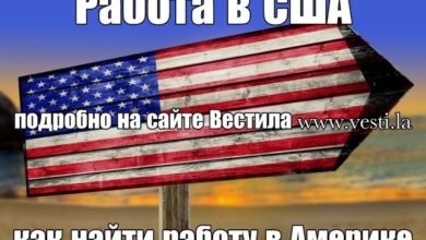 Работа в США