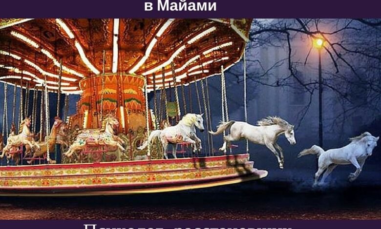 Расстановки по Хеллингеру в Майами 1 rasstanovki po hellingeru v majami 5d94ceba7b181