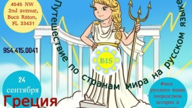 russkaya shkola bis priglashaet v puteshestvie po miru na russkom yazyke grecziya 5d94b4c9bab4f