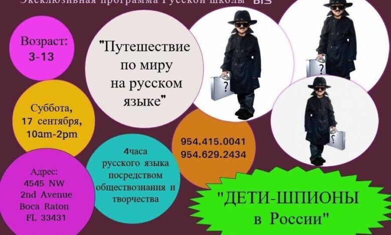 Русская школа BIS приглашает в “Путешествие по миру на русском языке” 1 russkaya shkola bis priglashaet v puteshestvie po miru na russkom yazyke 5d94b4ce14f7f