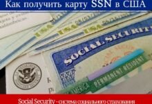 Социальное страхование в США: Social Security 11 Социальное страхование в США