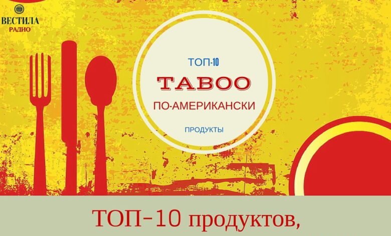 Тaboo по-американски: ТОП-10 продуктов, запрещенных к продаже в США 1 taboo po amerikanski top 10 produktov zapreshhennyh k prodazhe v ssha 5d94b08d1dcc3