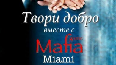 tvori dobro vmeste s mafia game miami blagotvoritelnaya igra 5d94bc2e64523