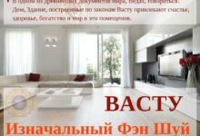 vastu iznachalnyj fen shuj 5d94ce54567fb
