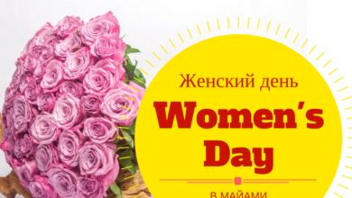 womans day zhenskij prazdnik v majami 5d94b92c1e4f0