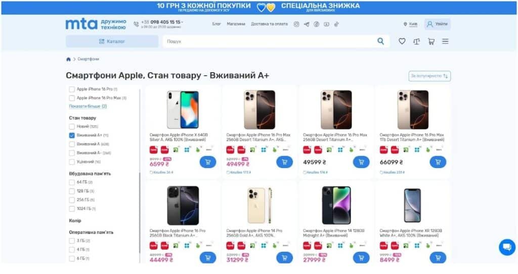 Асортимент вживаної техніки в інтернет-магазині МТА