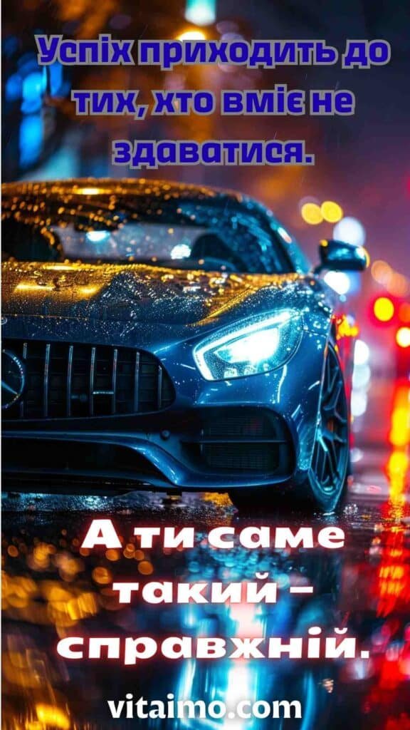 Мотивуюча листівка з днем народження для чоловіка зі спортивним автомобілем